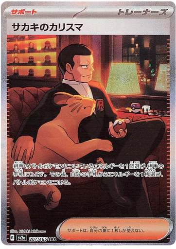 [Giovanni's Charisma SV2A 207/165 SAR JPN] Giovanni's Charisma SV2A 207/165 SAR JPN