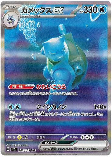 [Blastoise ex SV2A 202/165 SAR JPN] Blastoise ex SV2A 202/165 SAR JPN
