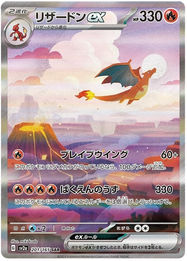 [Charizard ex SV2A 201/165 SAR JPN] Charizard ex SV2A 201/165 SAR JPN