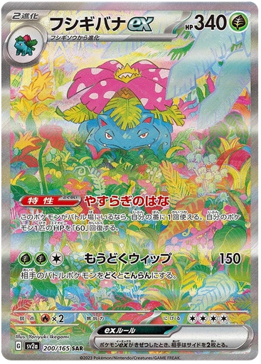 [Venusaur ex SV2A 200/165 SAR JPN] Venusaur ex SV2A 200/165 SAR JPN
