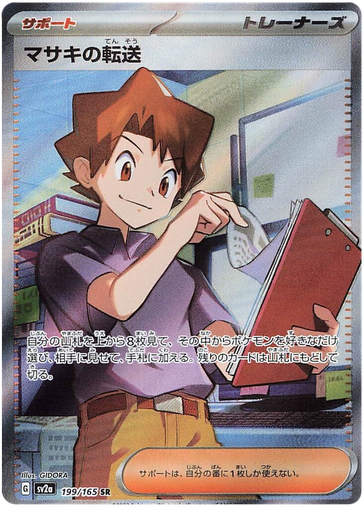 [Bill's Transfer SV2A 199/165 SR JPN] Bill's Transfer SV2A 199/165 SR JPN