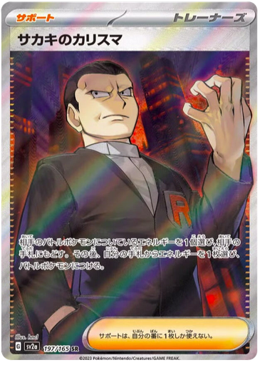 [Giovanni's Charisma SV2A 197/165 SR JPN] Giovanni's Charisma SV2A 197/165 SR JPN