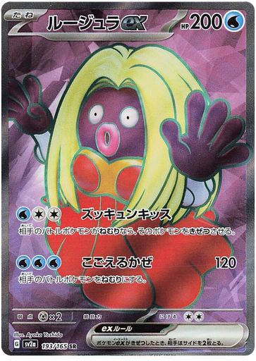 [Jynx ex SV2A 193/165 SR JPN] Jynx ex SV2A 193/165 SR JPN