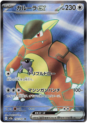 [Kangaskhan ex SV2A 192/165 SR JPN] Kangaskhan ex SV2A 192/165 SR JPN