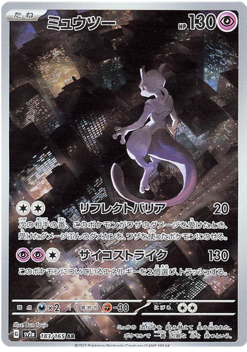 [Mewtwo SV2A 183/165 AR JPN] Mewtwo SV2A 183/165 AR JPN