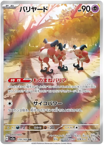 [Mr. Mime SV2A 179/165 AR JPN] Mr. Mime SV2A 179/165 AR JPN