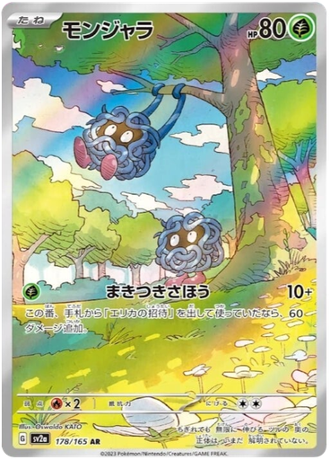 [Tangela SV2A 178/165 AR JPN] Tangela SV2A 178/165 AR JPN