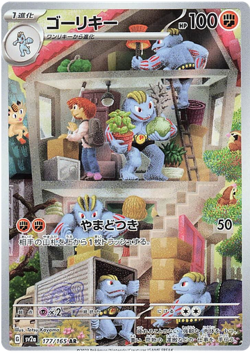[Machoke SV2A 177/165 AR JPN] Machoke SV2A 177/165 AR JPN