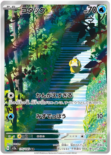 [Psyduck SV2A 175/165 AR JPN] Psyduck SV2A 175/165 AR JPN