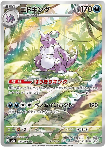 [Nidoking SV2A 174/165 AR JPN] Nidoking SV2A 174/165 AR JPN