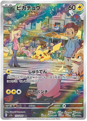 [Pikachu SV2A 173/165 AR JPN] Pikachu SV2A 173/165 AR JPN