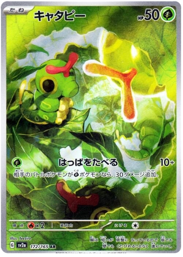 [Caterpie SV2A 172/165 AR JPN] Caterpie SV2A 172/165 AR JPN