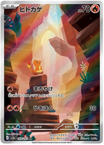 [Charmander SV2A 168/165 AR JPN] Charmander SV2A 168/165 AR JPN