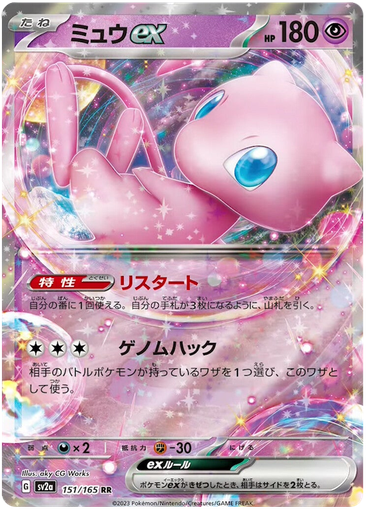 [Mew ex SV2A 151/165 RR JPN] Mew ex SV2A 151/165 RR JPN
