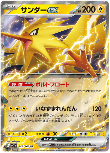 [Zapdos ex SV2A 145/165 RR JPN] Zapdos ex SV2A 145/165 RR JPN
