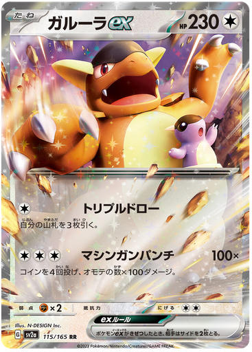 [Kangaskhan ex SV2A 115/165 RR JPN] Kangaskhan ex SV2A 115/165 RR JPN