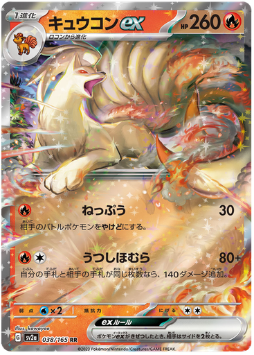 [Ninetales ex SV2A 038/165 RR JPN] Ninetales ex SV2A 038/165 RR JPN