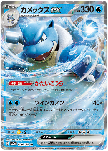 [Blastoise ex SV2A 009/165 RR JPN] Blastoise ex SV2A 009/165 RR JPN