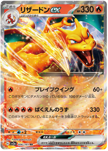[Charizard ex SV2A 006/165 RR JPN] Charizard ex SV2A 006/165 RR JPN