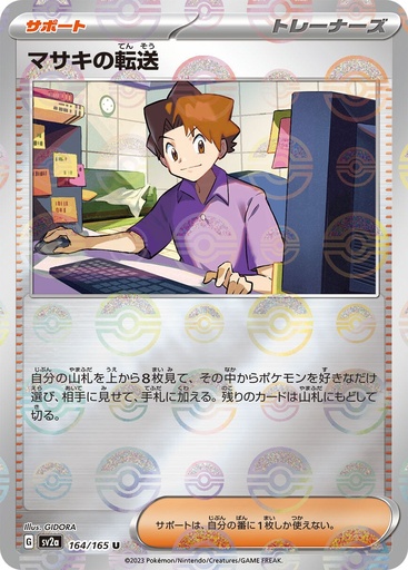 [Bill Pokeball Holo SV2A 164/165 JPN] Bill Pokeball Holo SV2A 164/165 JPN