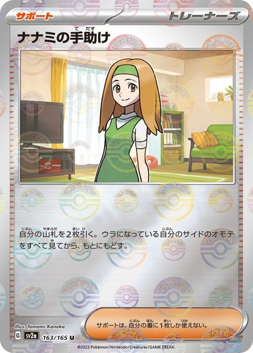[Daisy Pokeball Holo SV2A 163/165 JPN] Daisy Pokeball Holo SV2A 163/165 JPN