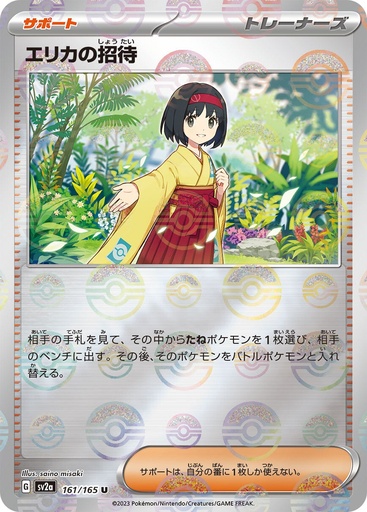 [Erika Pokeball Holo SV2A 161/165 JPN] Erika Pokeball Holo SV2A 161/165 JPN