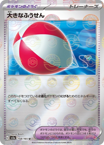[Air Balloon Pokeball Holo SV2A 158/165 JPN] Air Balloon Pokeball Holo SV2A 158/165 JPN