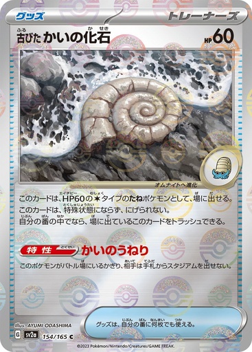 [Antique Helix Fossil Pokeball Holo SV2A 154/165 JPN] Antique Helix Fossil Pokeball Holo SV2A 154/165 JPN