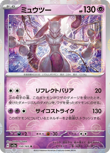 [Mewtwo Pokeball Holo SV2A 150/165 JPN] Mewtwo Pokeball Holo SV2A 150/165 JPN