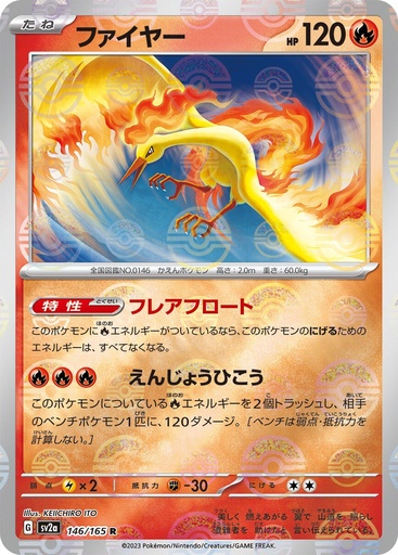 [Moltres Pokeball Holo SV2A 146/165 JPN] Moltres Pokeball Holo SV2A 146/165 JPN