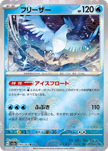 [Articuno Pokeball Holo SV2A 144/165 JPN] Articuno Pokeball Holo SV2A 144/165 JPN