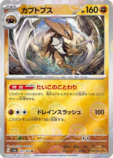 [Kabutops Pokeball Holo SV2A 141/165 JPN] Kabutops Pokeball Holo SV2A 141/165 JPN