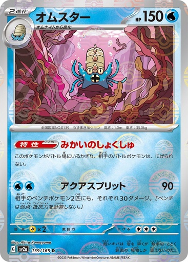 [Omastar Pokeball Holo SV2A 139/165 JPN] Omastar Pokeball Holo SV2A 139/165 JPN