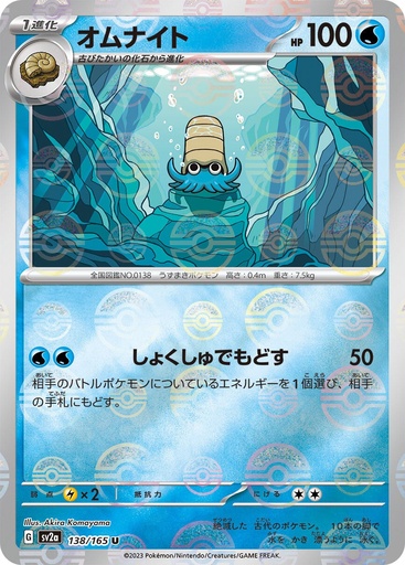 [Omanyte Pokeball Holo SV2A 138/165 JPN] Omanyte Pokeball Holo SV2A 138/165 JPN
