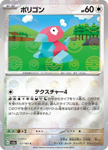 [Porygon Pokeball Holo SV2A 137/165 JPN] Porygon Pokeball Holo SV2A 137/165 JPN
