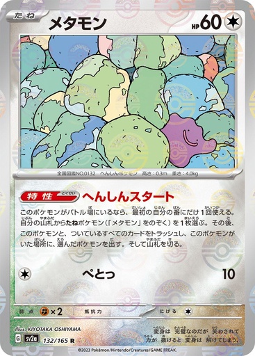 [Ditto Pokeball Holo SV2A 132/165 JPN] Ditto Pokeball Holo SV2A 132/165 JPN