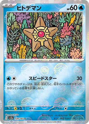 [Staryu Pokeball Holo SV2A 120/165 JPN] Staryu Pokeball Holo SV2A 120/165 JPN