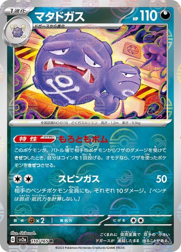[Weezing Pokeball Holo SV2A 110/165 JPN] Weezing Pokeball Holo SV2A 110/165 JPN
