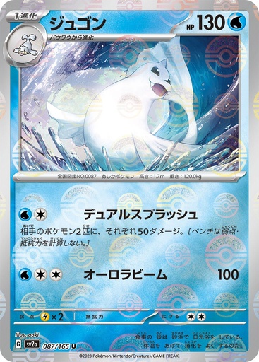 [Dewgong Pokeball Holo SV2A 087/165 JPN] Dewgong Pokeball Holo SV2A 087/165 JPN