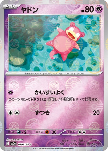 [Slowpoke Pokeball Holo SV2A 079/165 JPN] Slowpoke Pokeball Holo SV2A 079/165 JPN