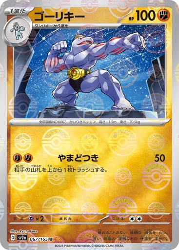 [Machoke Pokeball Holo SV2A 067/165 JPN] Machoke Pokeball Holo SV2A 067/165 JPN