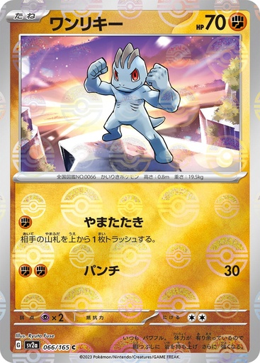[Machop Pokeball Holo SV2A 066/165 JPN] Machop Pokeball Holo SV2A 066/165 JPN