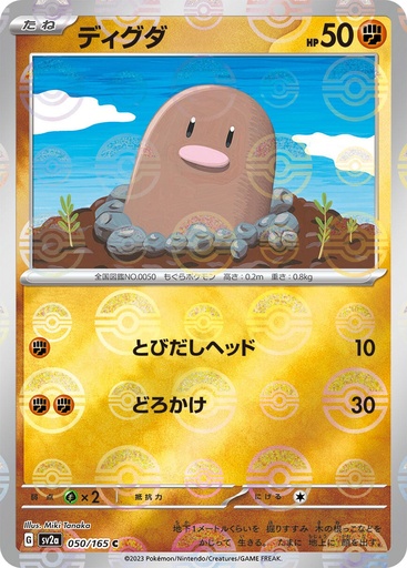 [Diglett Pokeball Holo SV2A 050/165 JPN] Diglett Pokeball Holo SV2A 050/165 JPN
