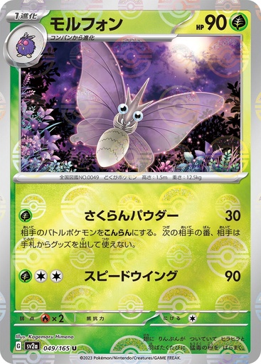 [Venomoth Pokeball Holo SV2A 049/165 JPN] Venomoth Pokeball Holo SV2A 049/165 JPN