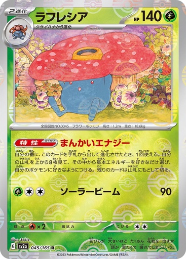 [Vileplume Pokeball Holo SV2A 045/165 JPN] Vileplume Pokeball Holo SV2A 045/165 JPN