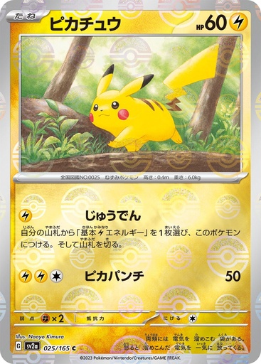 [Pikachu Pokeball Holo SV2A 025/165 JPN] Pikachu Pokeball Holo SV2A 025/165 JPN