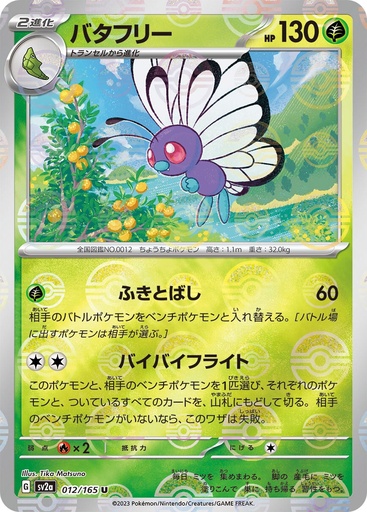 [Butterfree Pokeball Holo SV2A 012/165 JPN] Butterfree Pokeball Holo SV2A 012/165 JPN