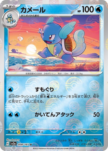 [Wartortle Pokeball Holo SV2A 008/165 JPN] Wartortle Pokeball Holo SV2A 008/165 JPN