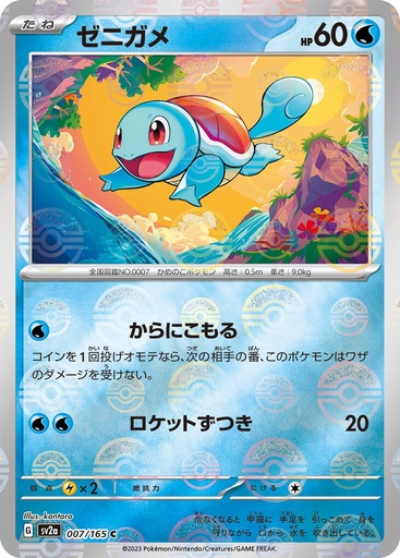 [Squirtle Pokeball Holo SV2A 007/165 JPN] Squirtle Pokeball Holo SV2A 007/165 JPN