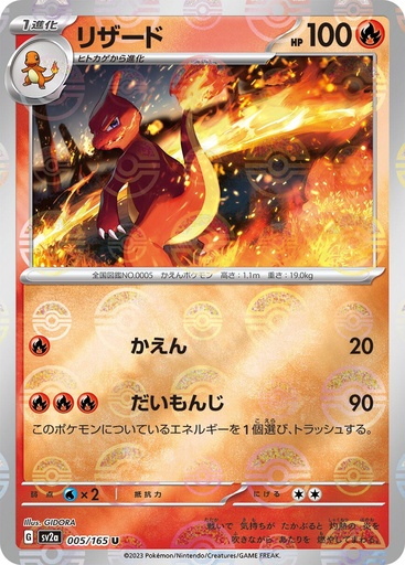 [Charmeleon Pokeball Holo SV2A 005/165 JPN] Charmeleon Pokeball Holo SV2A 005/165 JPN
